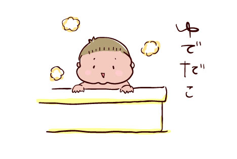 【生後8ヶ月】お風呂の温度