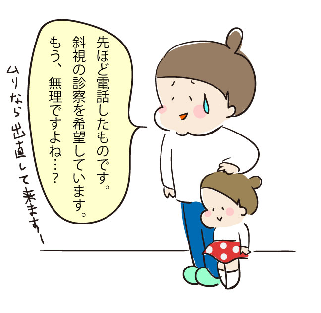 【3歳小児斜視】眼科選び